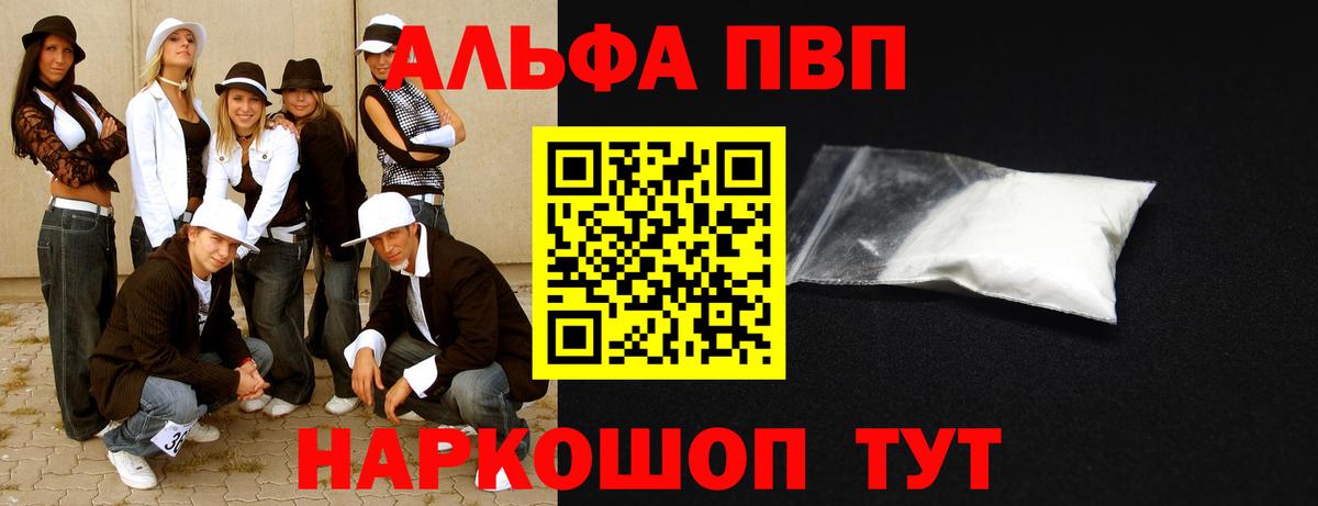 Альфа ПВП Соль Апрелевка