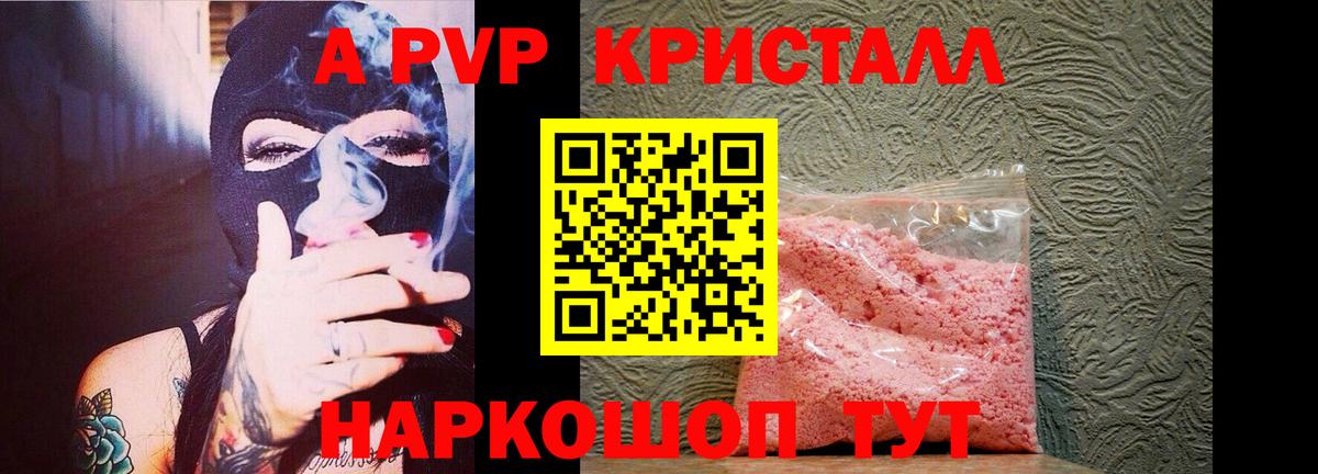 Апрелевка  A-PVP Соль  A-PVP Crystall  хочу наркоту  Вход с VPN  Alpha-PVP крисы CK 