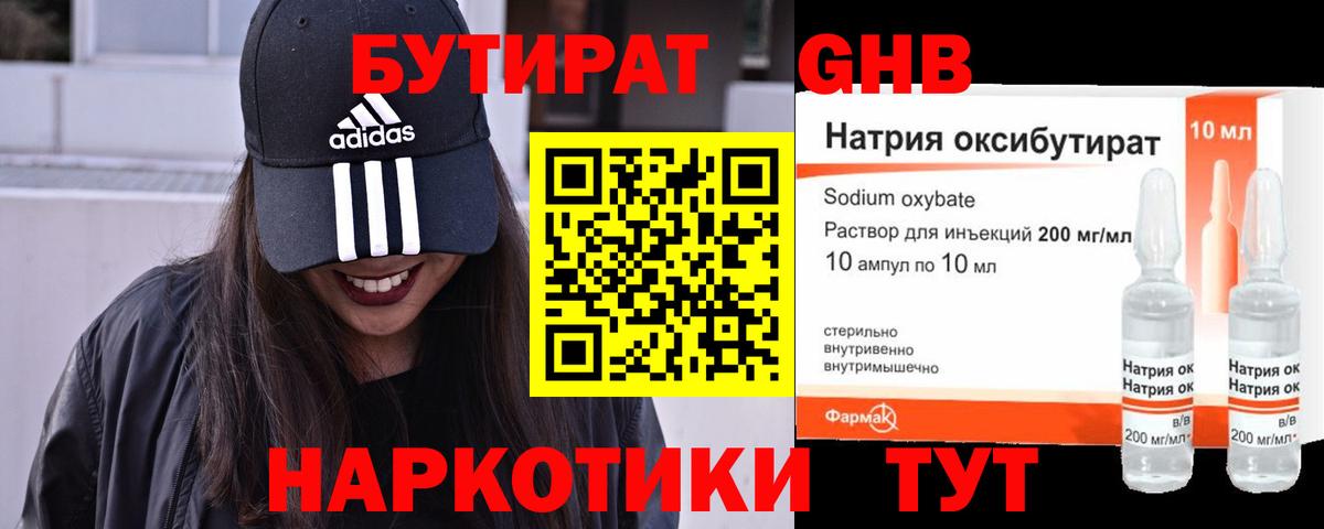 БУТИРАТ 99%  Бутират  Апрелевка  Вход с VPN 