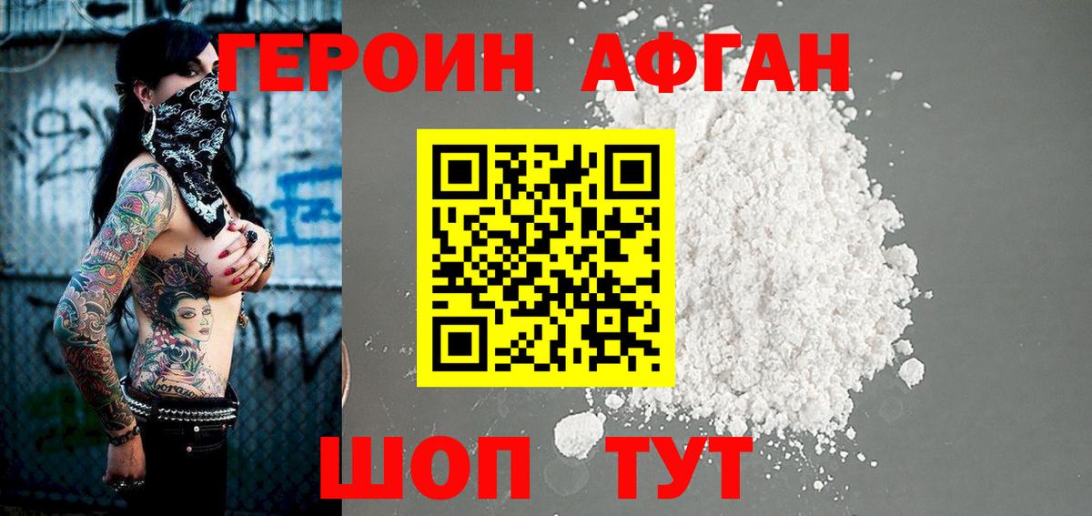 Героин  ГЕРОИН Афган  Вход с VPN  Апрелевка 