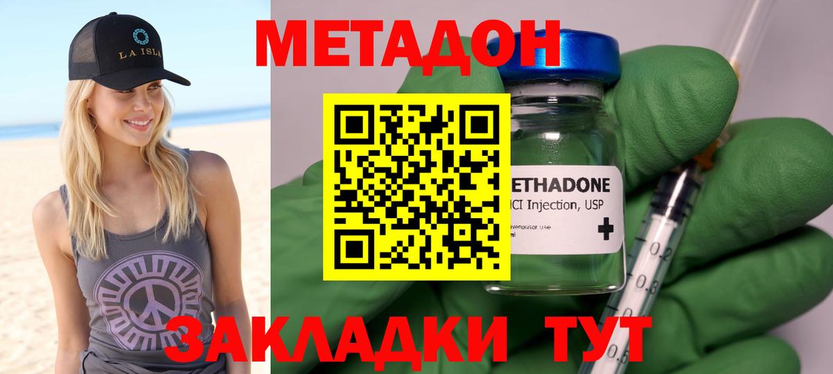 МЕТАДОН кристалл Апрелевка